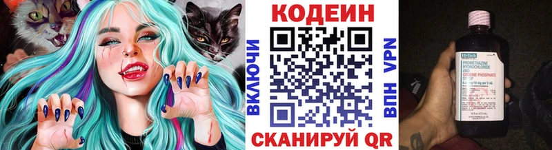 Кодеин Purple Drank Северск